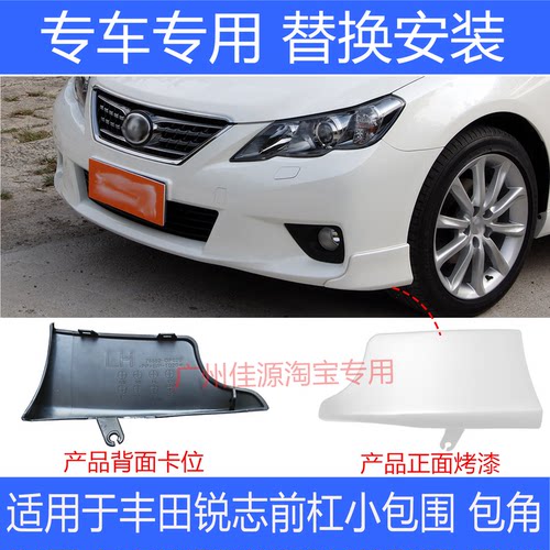 锐志前杠包角保险杠运动版小包围