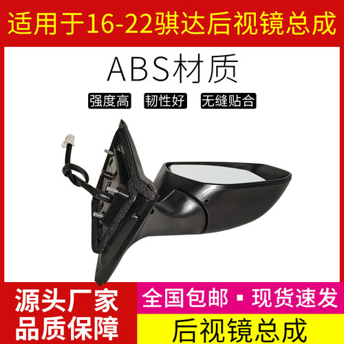 骐达后视镜总成电动倒车反光镜壳