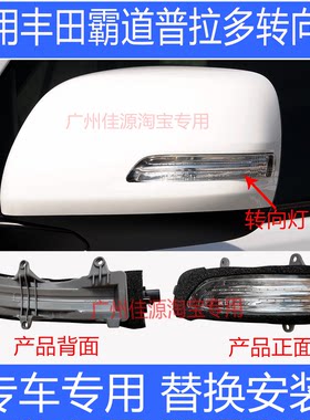 普拉多霸道倒车镜转向灯后视镜灯