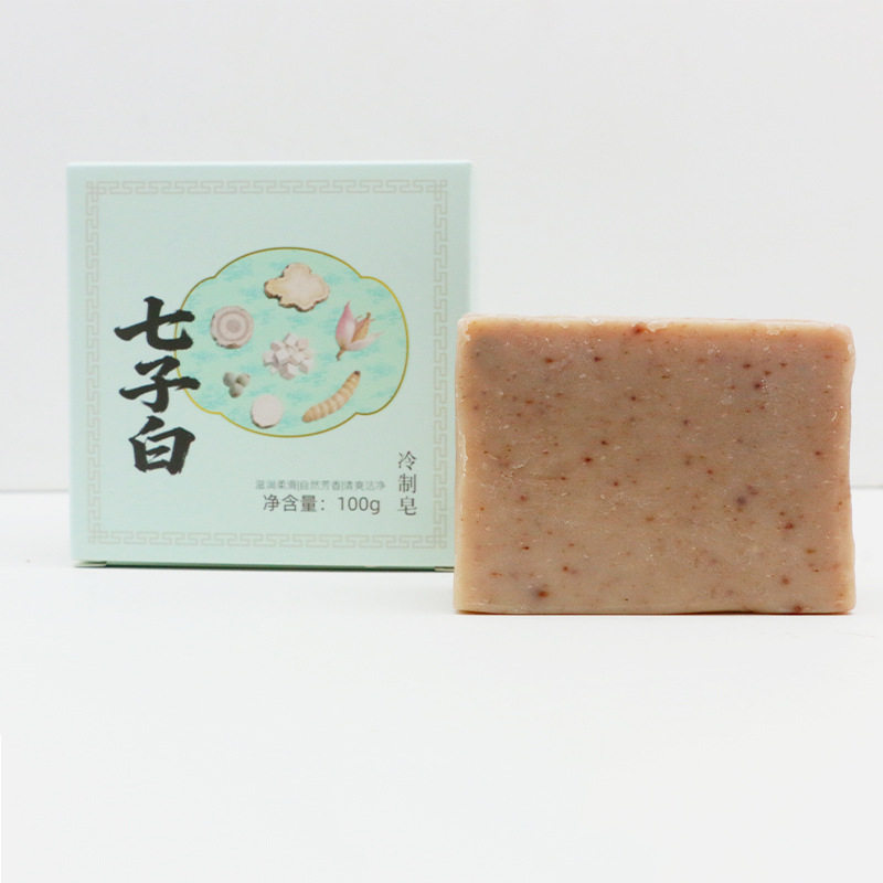 七子白手工冷制皂 洁面净肤提亮锁白滋润养护保湿嫩肤洁面皂香皂