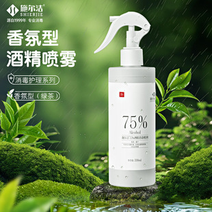 茶香酒精喷雾消毒液330ml除臭清洁办公酒店杀菌留香酒精喷剂