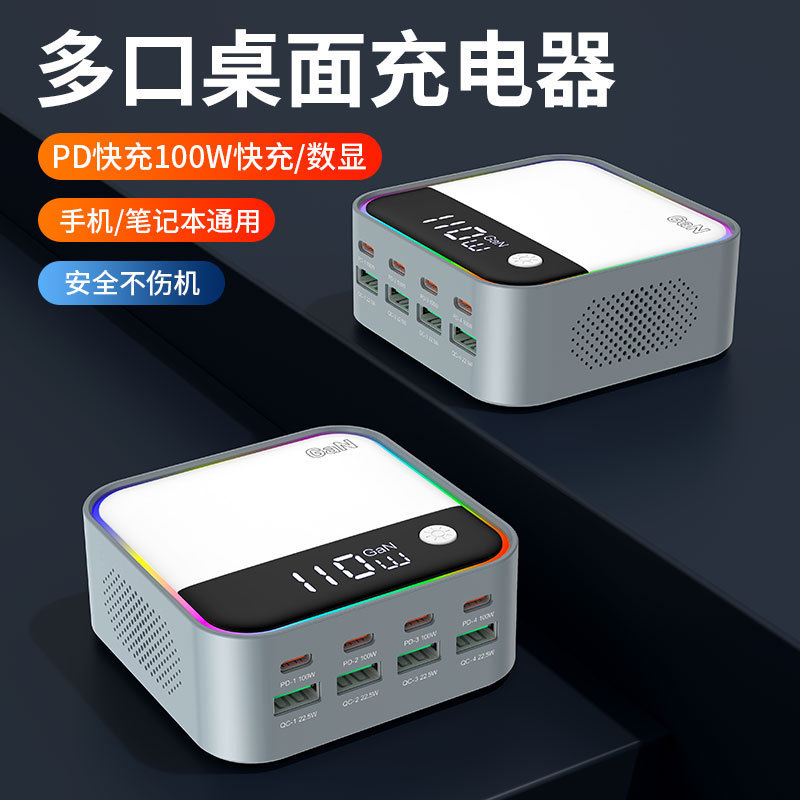 新品120W桌面充电器手机笔记本通用PD100W快充数显RGB多色氛围灯