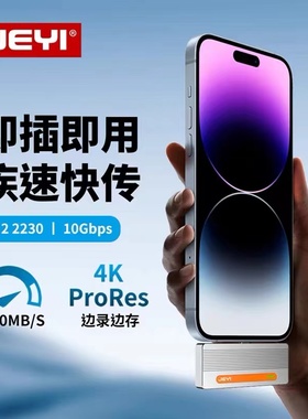 JEYI佳翼typec直插式M.2 2230硬盘盒nvme固态PD100W适用苹果15Pro
