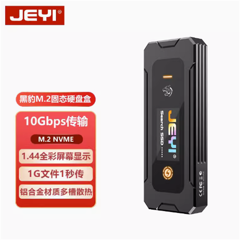 佳翼黑豹M.2固态nvme协议硬盘盒RGB可视化移动盒子m2 SSD外接读取