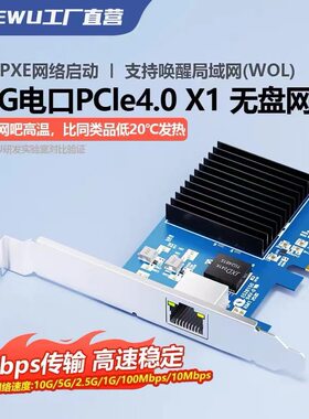 PCIeX1电口I82576台式机服务器无盘PXE网络唤醒WOL万兆10G网卡