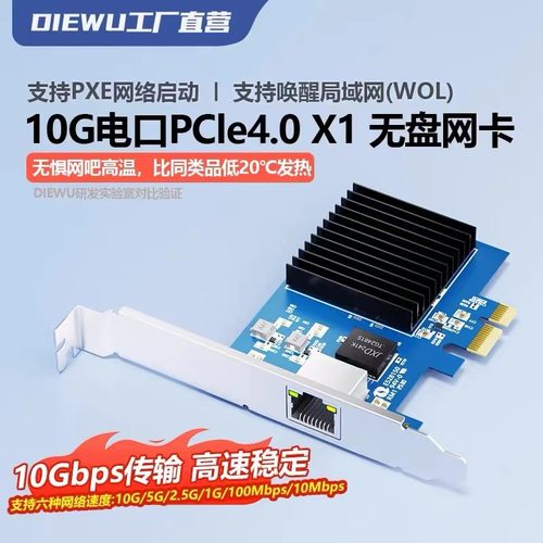 PCIeX1电口I82576台式机服务器无盘PXE网络唤醒WOL万兆10G网卡