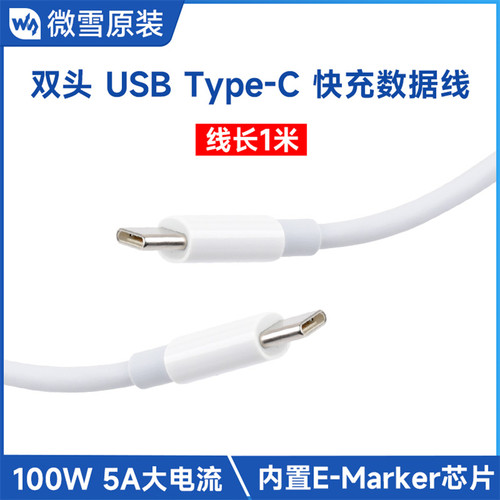 PD-Cable-100W双头Type-C快充数据线5A可同时充电和传输 线长1米