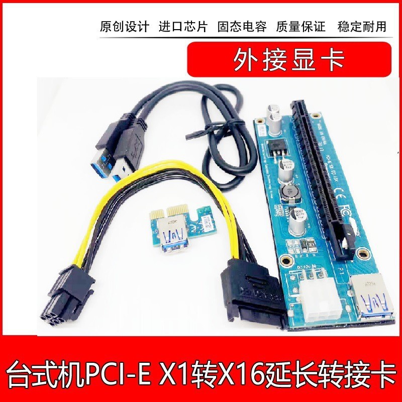 显卡延长线 pci-e 1X转16X延长线pcie转接卡USB 3.0显卡转接线 6P