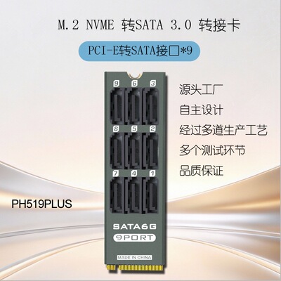 M2 PCIe SATA6Gbps 9口扩展卡Nvme Mkey支持网络存储硬盘扩展带壳