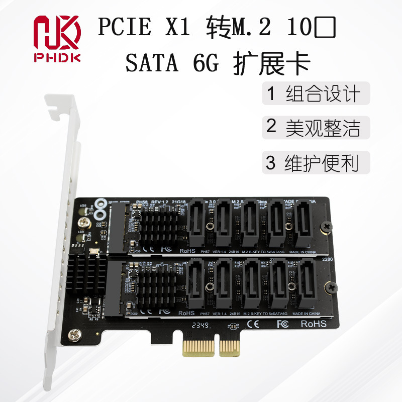 M.2 NGFF SATA 10口 6Gbps转PCIE转接卡扩展卡JMB582 PH58+PH57