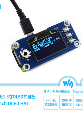 树莓派 SPI/I2C接口通信1.3inch OLED HAT蓝色128x64显示屏扩展板