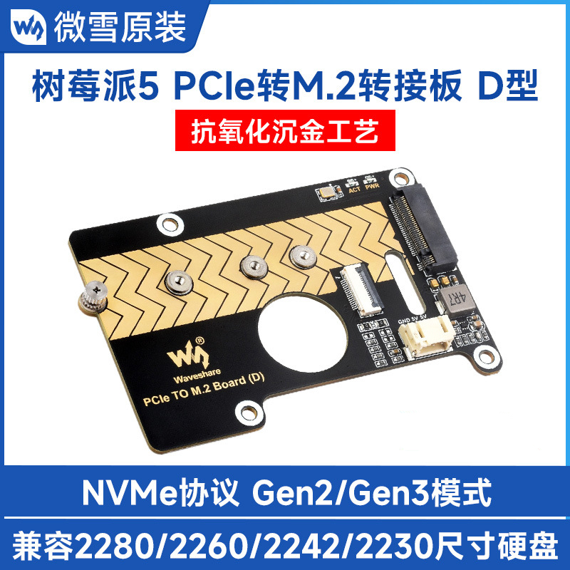 PCIe转M.2转接板8G适用树莓派5兼容2280/2260/2242/2230 NVMe硬盘