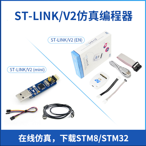 ST-LINK/V2 (EN) 美版 下载器 STLINK STM8 STM32 烧录器 仿真器