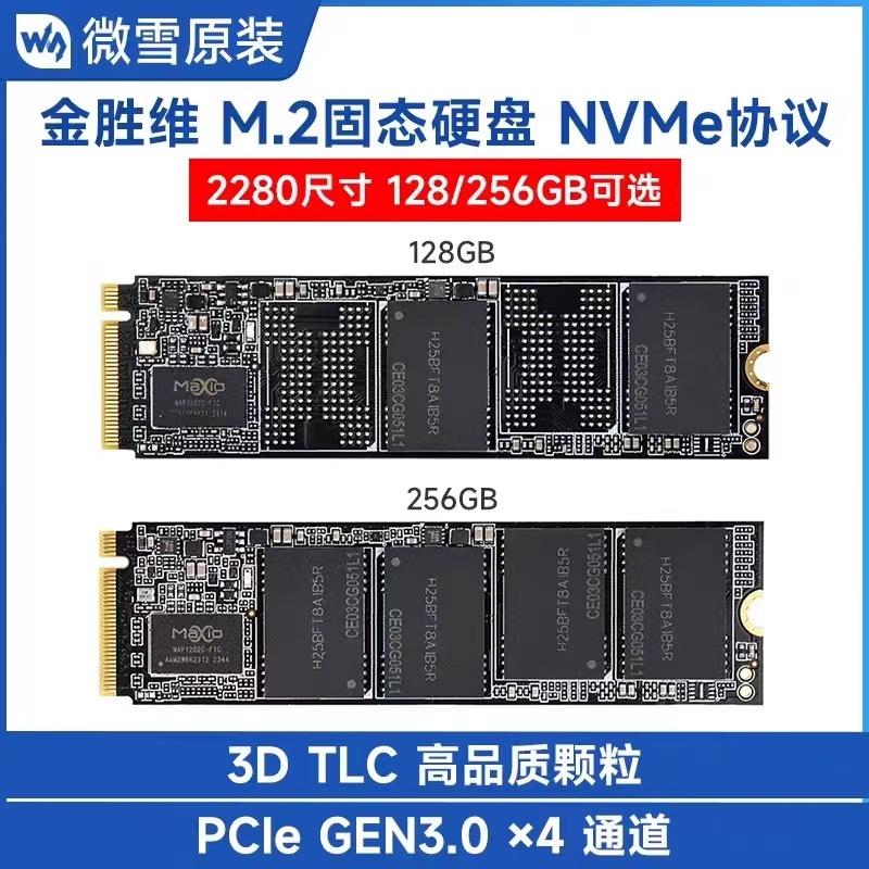 NX M2 NVMe 128/256GB高速固态硬盘高品质3D TLC闪存颗粒高速读写