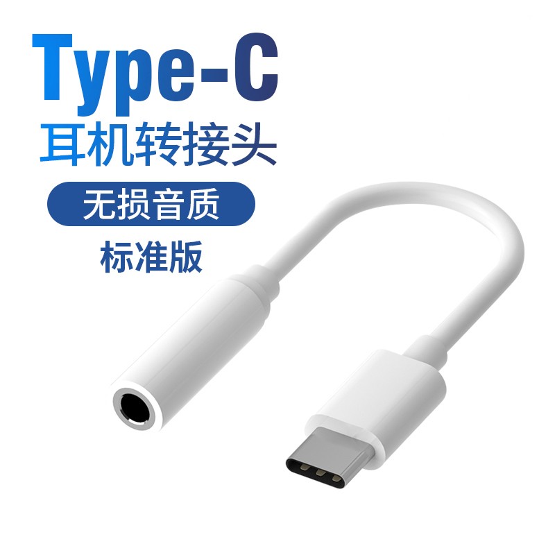 type-c耳机转接头适用华为手机tpec充电线转换器小米9二合一3.5mm