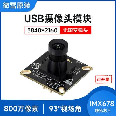 800万像素M12 USB摄像头模块 IMX678感光芯片USB 2.0接口即插即用