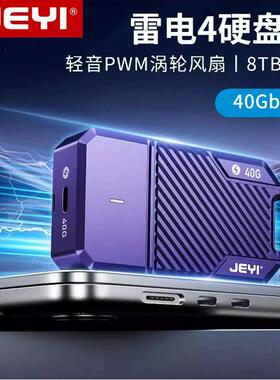 佳翼40Gbps M.2 MVNE固态PWM涡轮风扇ASM 2464 USB4雷电4/3硬盘盒