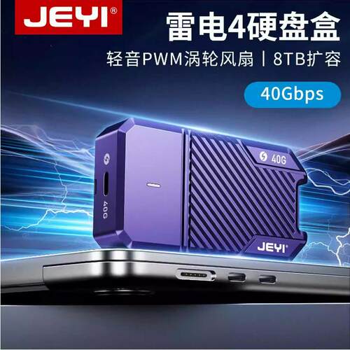 佳翼40Gbps M.2 MVNE固态PWM涡轮风扇ASM 2464 USB4雷电4/3硬盘盒