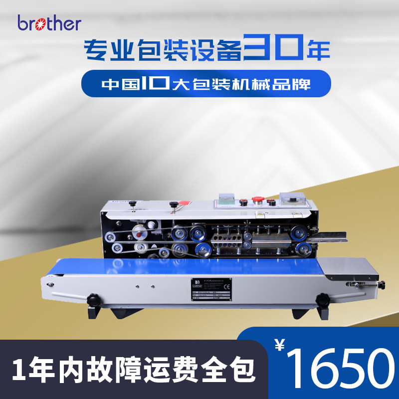 brother/兄弟FRD1000W墨轮食品塑料袋印字有色自动连续封口机商用