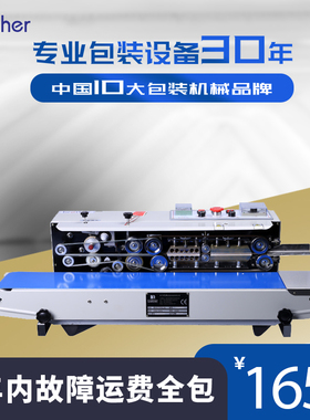 brother/兄弟FRD1000W墨轮食品塑料袋印字有色自动连续封口机商用