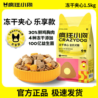 疯狂3斤狗粮小型幼犬专用双拼