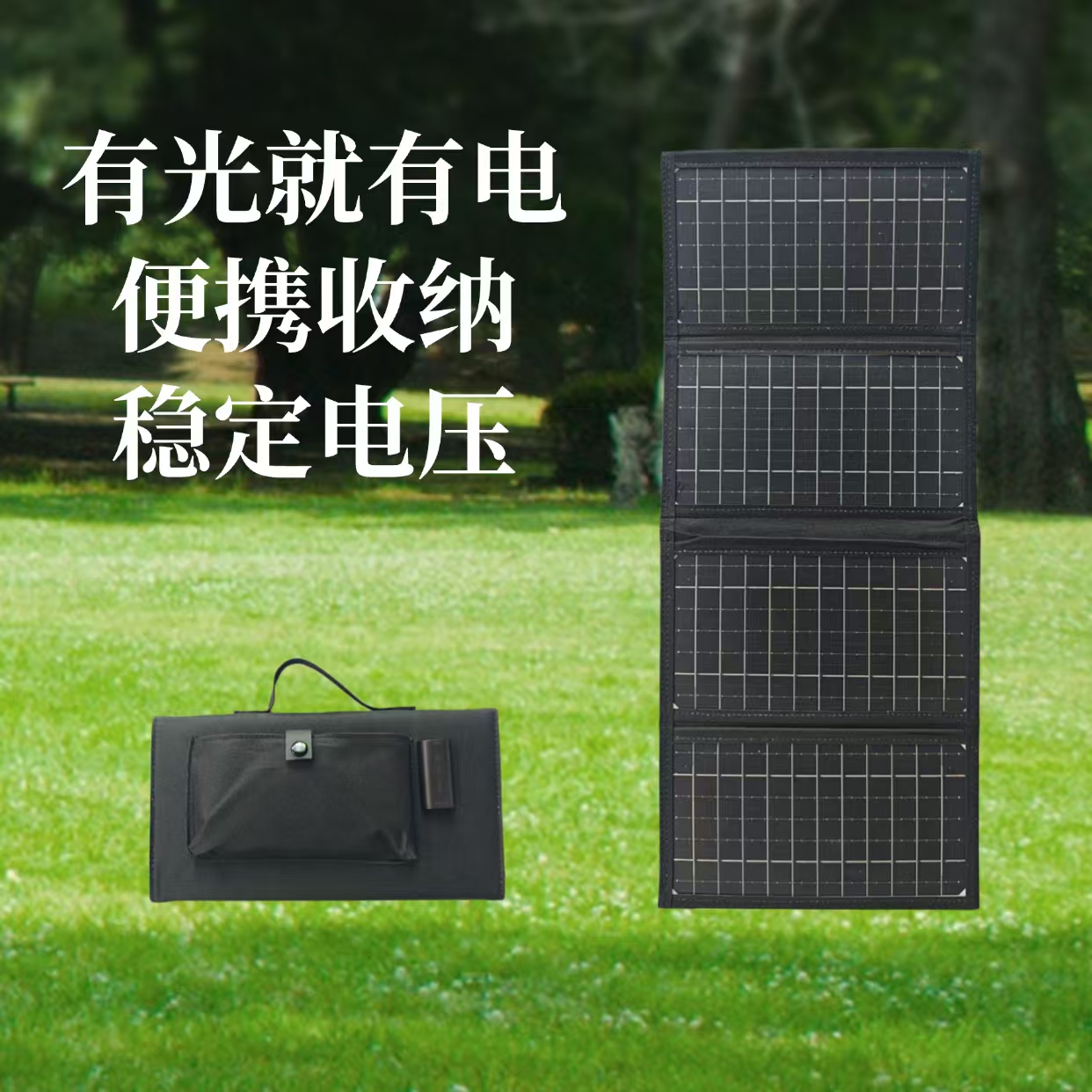 太阳能板光伏板户外便携式折叠太阳能板每个小时30%以上手机充电