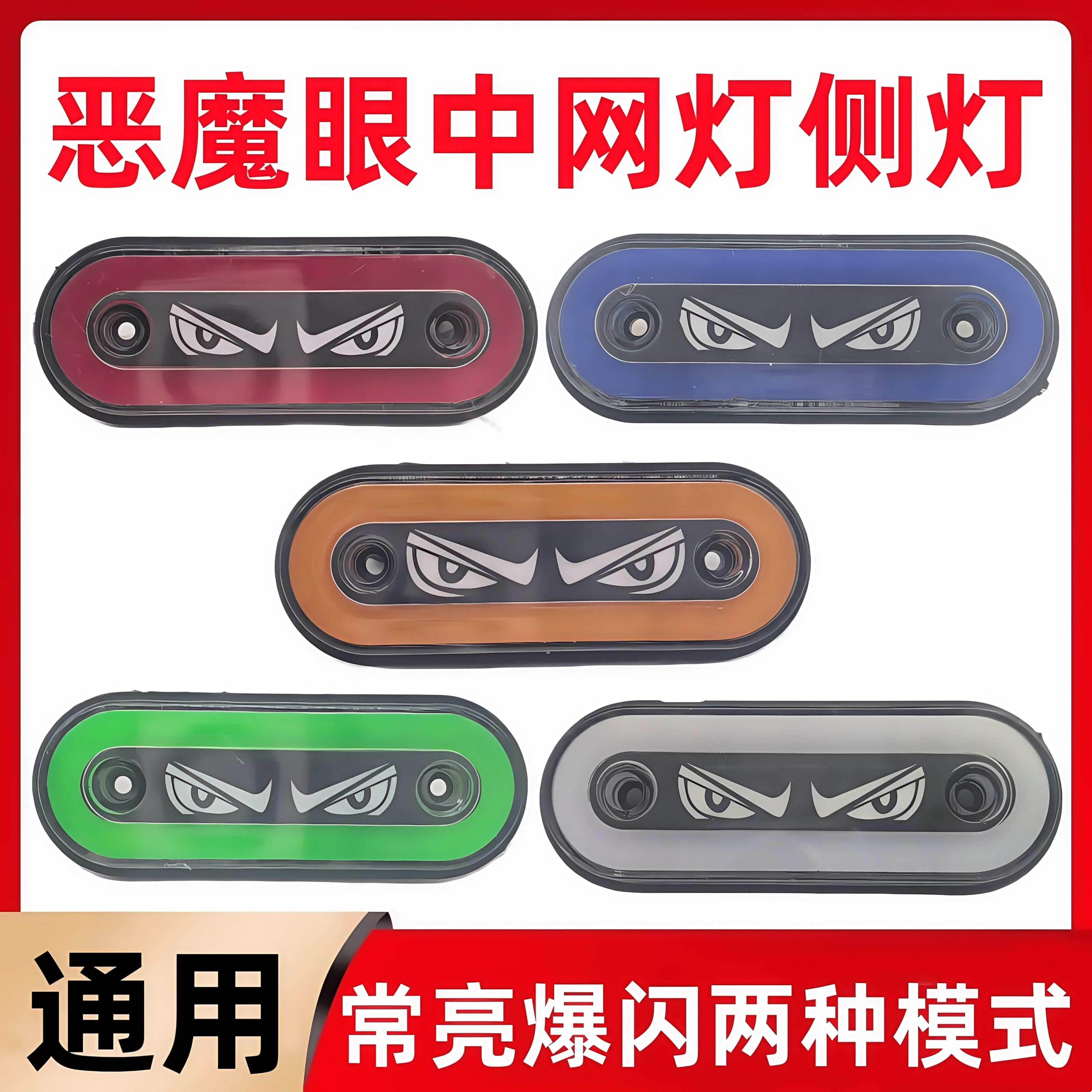 货车中网车厢灯小黄灯爆闪灯