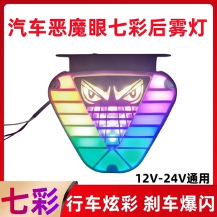 货车七彩后尾12V24v汽车高亮LED巡航灯警示灯刹车爆闪灯防追尾灯