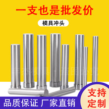 T冲HD模具SKD11/SKH51高速钢A冲针非标定做镶针打孔冲子冲头超硬