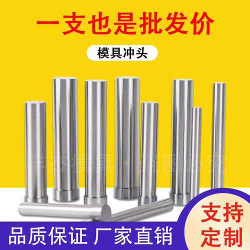 T冲SKD11冲针模具冲头特价包邮