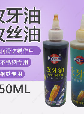 建儒牌钢铁专用攻牙油