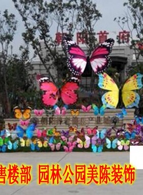 40cm防水仿真蝴蝶户外美陈装饰园林景区走廊插件杆蝴蝶房地产布置