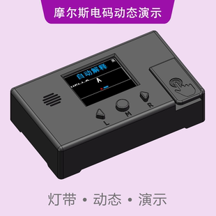 摩尔斯电码 动态演示 教学用具 电键练习器 电报机电码练习 V1.3