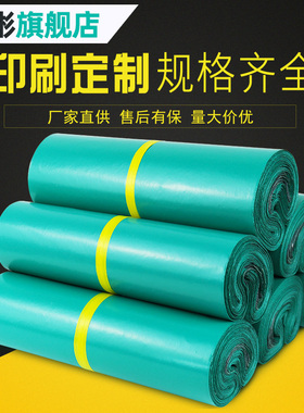 睿彬品牌绿色快递袋38*52CM破坏性封口包装袋批发快件防水袋包邮
