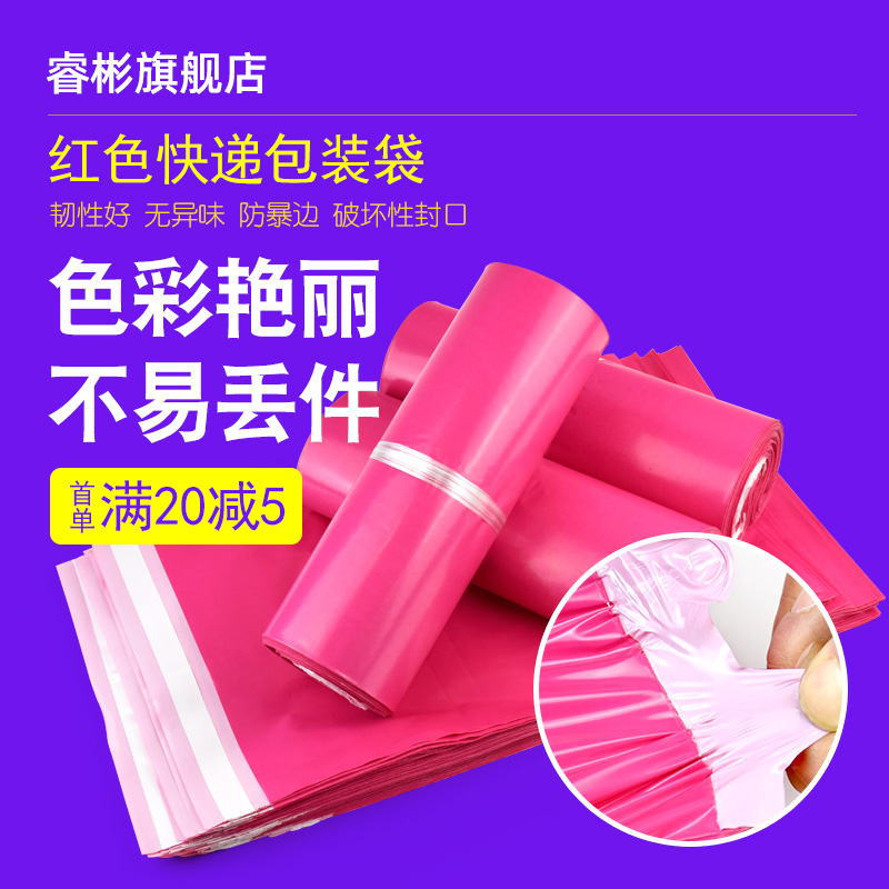 粉色快递打包袋加厚彩色防水服装包装袋子大小号塑料袋批发可定做
