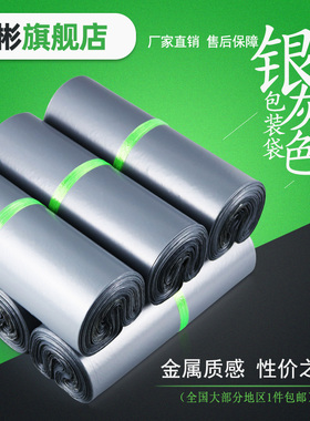 睿彬银灰色快递袋子28*42破坏性塑料封口包装袋快件防水袋包邮