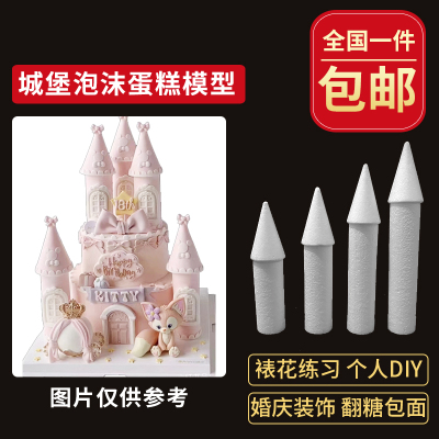 城堡柱子城堡蛋糕胚泡沫蛋糕胚假体蛋糕模型翻糖泡沫模型裱花装饰