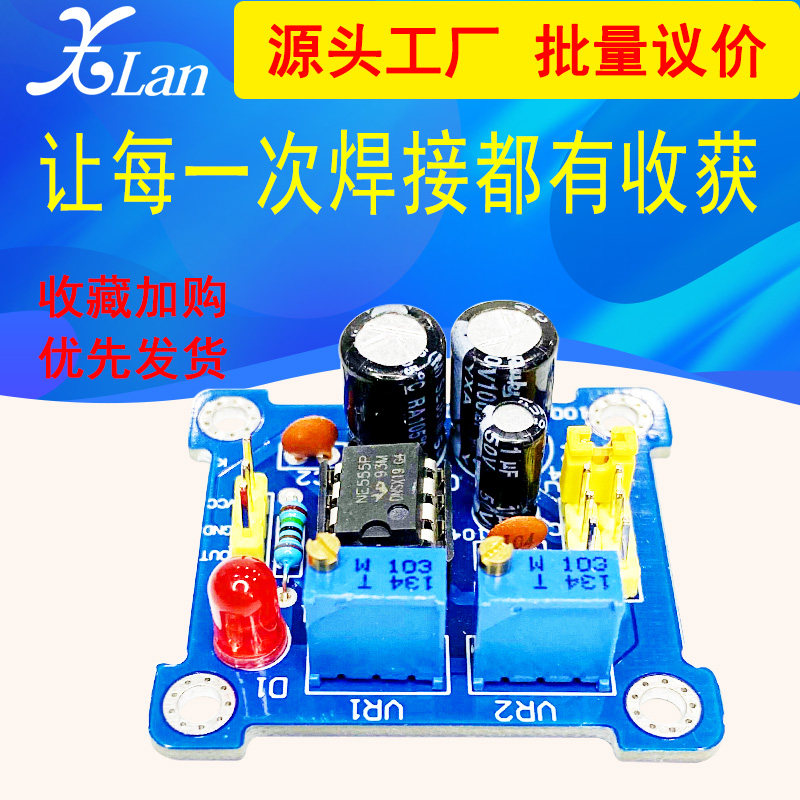 ne555方波信号发生器套件输出脉冲发生器散件电子diy制作焊接练习