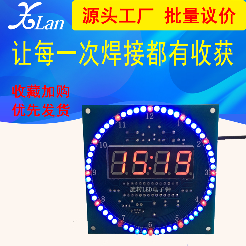 旋转LED电子时钟套件光控温度