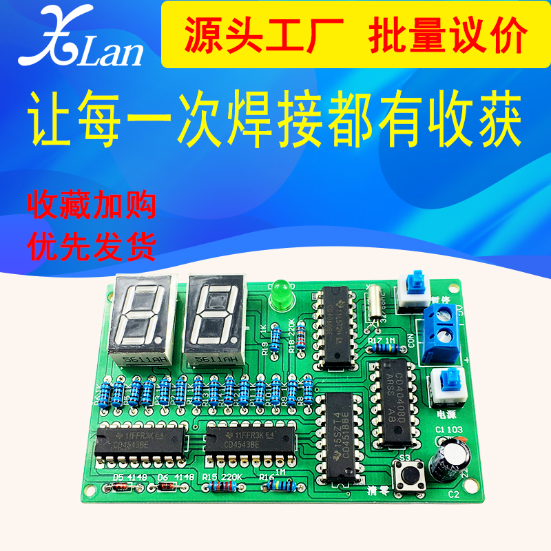 数字电路电子diy散件制作教学