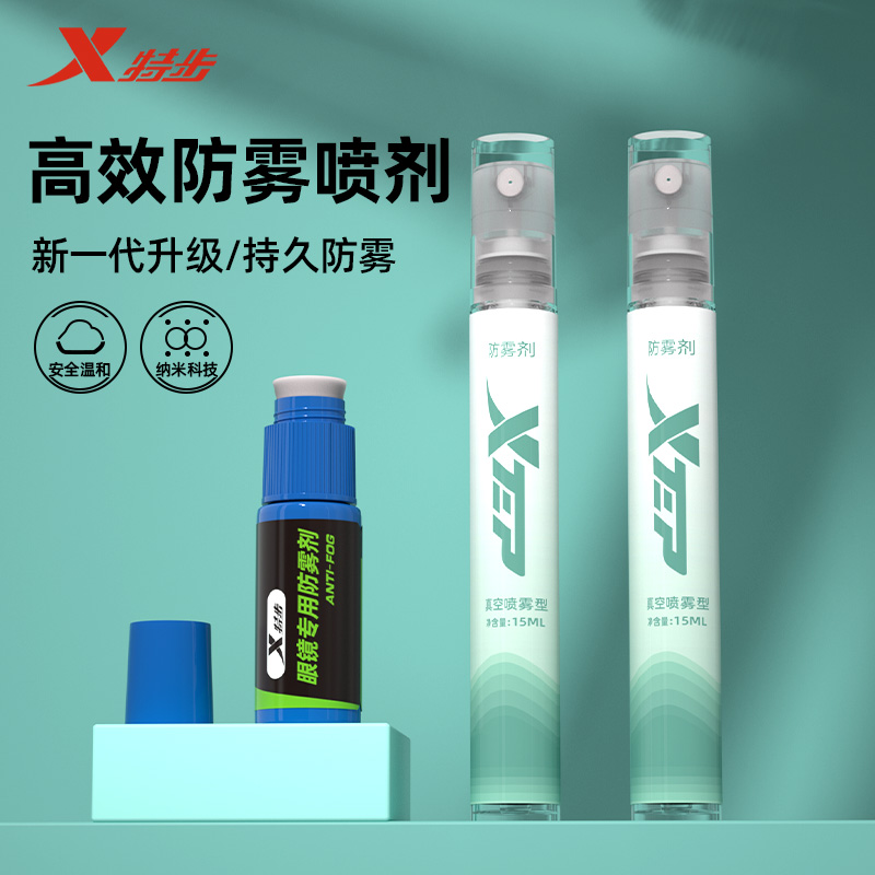 特步泳镜防雾剂涂抹近视眼镜片高清剂冬天专业喷雾剂防起雾神器
