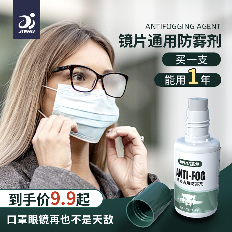 眼镜防雾喷剂镜片头盔专业防水防雾高清剂游泳眼镜防雾剂除雾神器