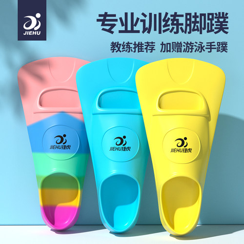 捷虎脚蹼柔软舒适提升泳速