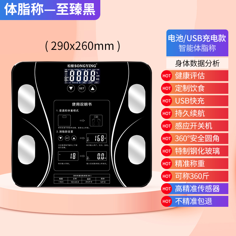  減肥專用智能精準充電體脂秤