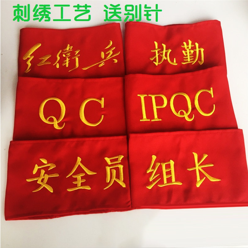 Qırmızı qol sarğısı, tikməli növbətçi armband