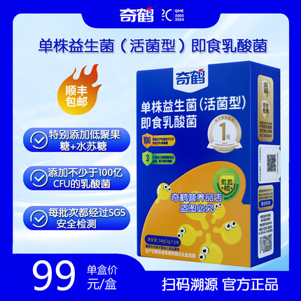 奇鹤单株益生菌活菌型即食乳酸菌婴幼儿可食用食品菌株一盒14条装