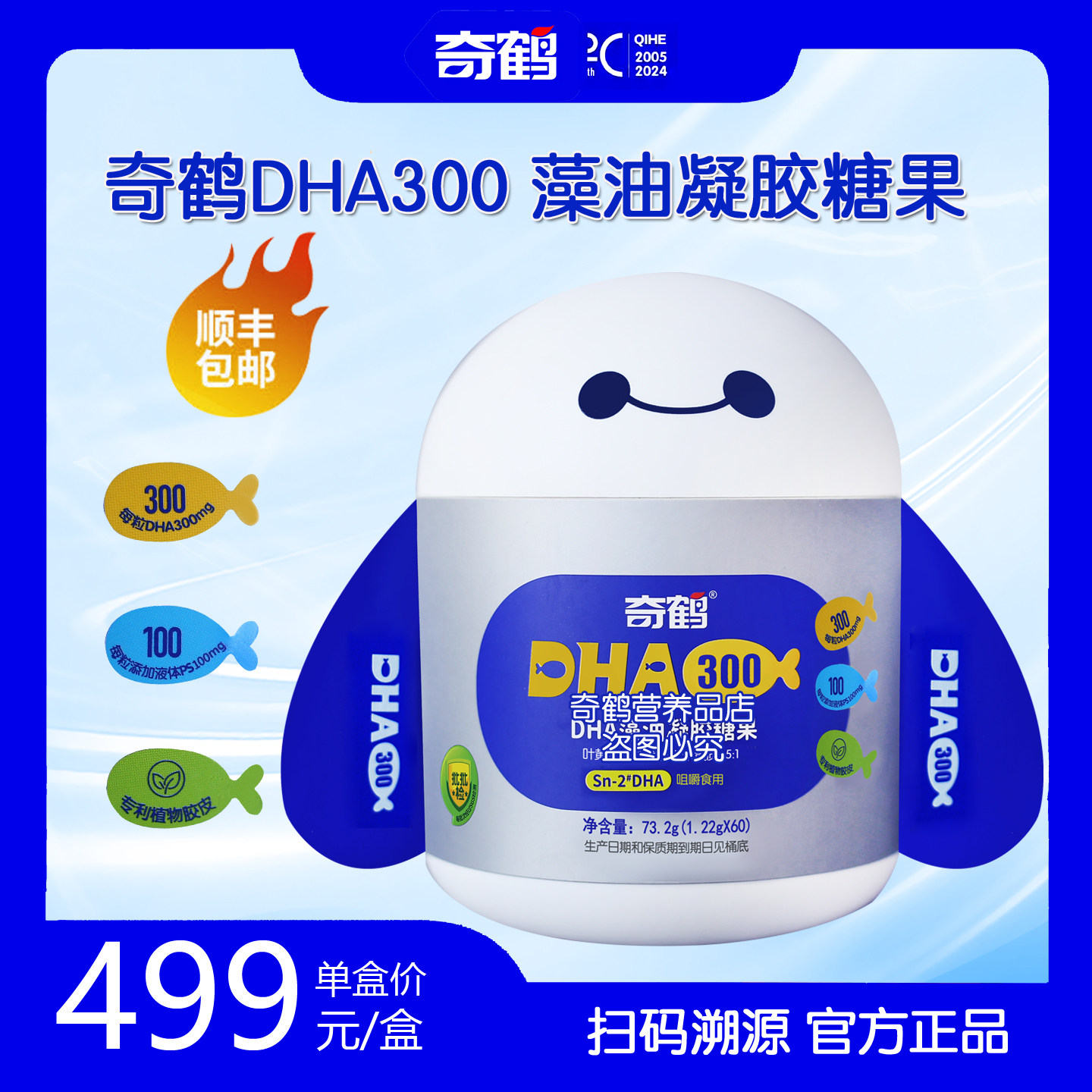 奇鹤3岁以上DHA300藻油DHA凝胶糖果PS叶黄素酯玉米黄质