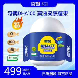 奇鹤dha100藻油凝胶糖果life‘sDHA液体藻油100粒装