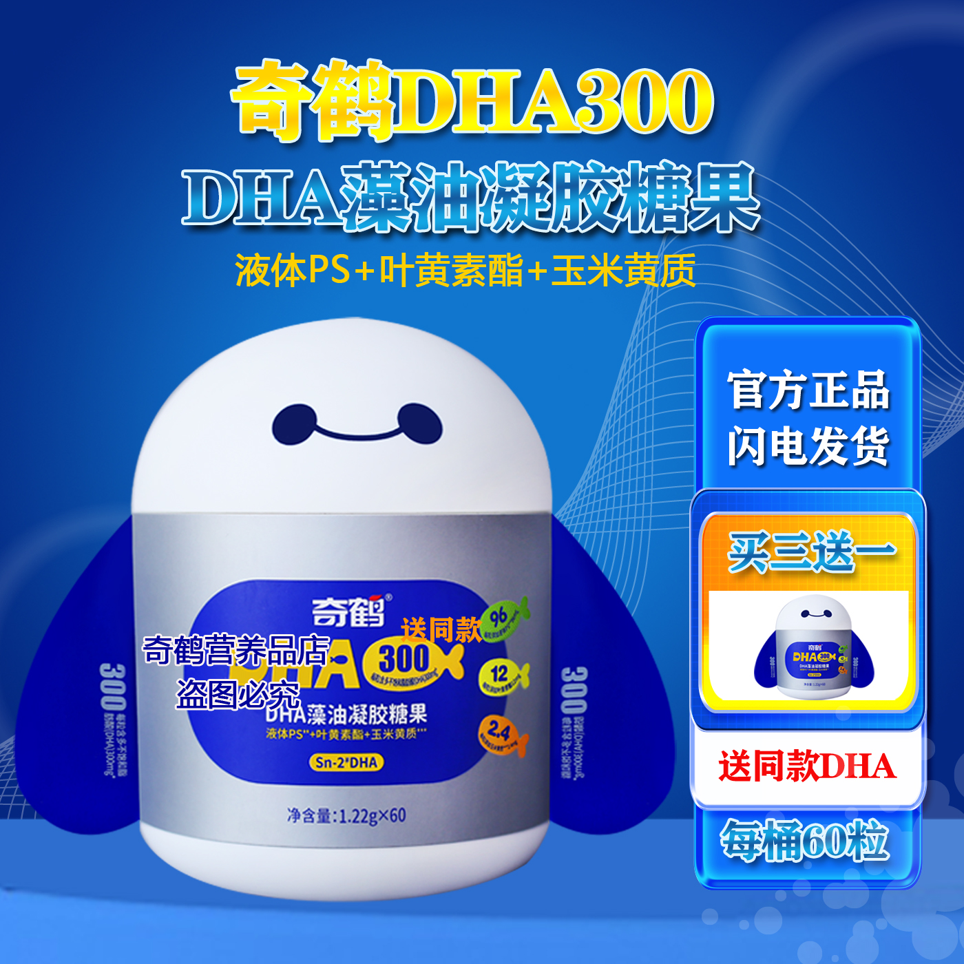 奇鹤3岁以上宝宝DHA300藻油DHA凝胶糖果PS叶黄素酯玉米黄质营养液