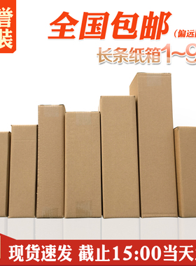 方形长条纸箱雨伞箱保温水杯发货包装纸盒洗发水化妆品快递打包箱